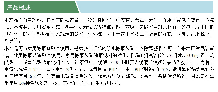 活性氧化鋁除氟劑(產(chǎn)品概述).jpg
