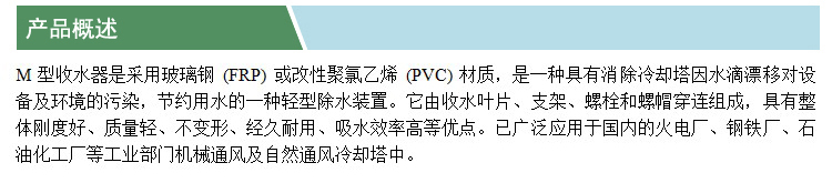 M型收水器(凱特)(產(chǎn)品概述).jpg
