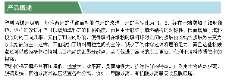 塑料階梯環(huán)(產(chǎn)品概述)(凱特).jpg